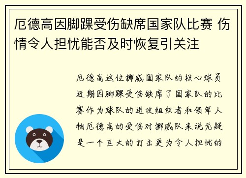 厄德高因脚踝受伤缺席国家队比赛 伤情令人担忧能否及时恢复引关注