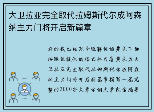 大卫拉亚完全取代拉姆斯代尔成阿森纳主力门将开启新篇章 大卫拉亚完全取代拉姆斯代尔成阿森纳主力门将开启新篇章
