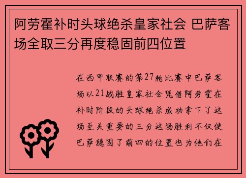 阿劳霍补时头球绝杀皇家社会 巴萨客场全取三分再度稳固前四位置 阿劳霍补时头球绝杀皇家社会 巴萨客场全取三分再度稳固前四位置