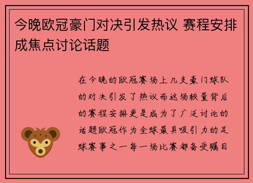 今晚欧冠豪门对决引发热议 赛程安排成焦点讨论话题