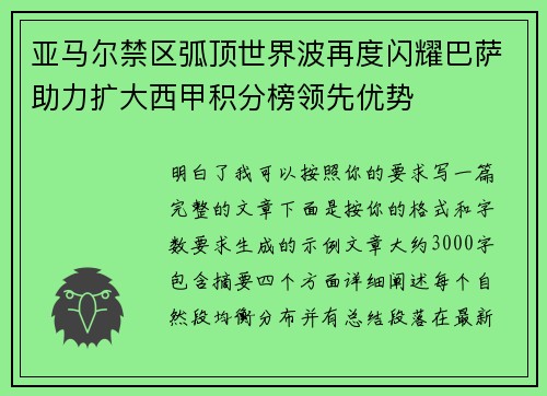 亚马尔禁区弧顶世界波再度闪耀巴萨助力扩大西甲积分榜领先优势