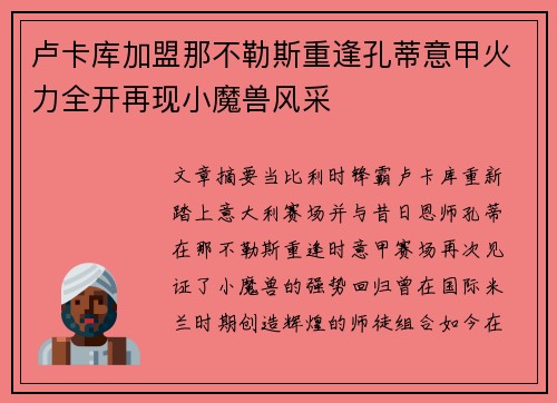 卢卡库加盟那不勒斯重逢孔蒂意甲火力全开再现小魔兽风采 卢卡库加盟那不勒斯重逢孔蒂意甲火力全开再现小魔兽风采