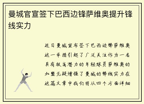 曼城官宣签下巴西边锋萨维奥提升锋线实力