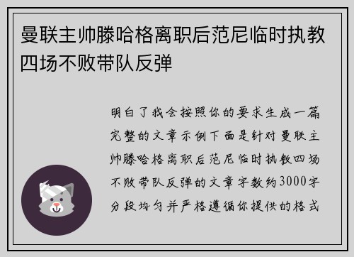 曼联主帅滕哈格离职后范尼临时执教四场不败带队反弹 曼联主帅滕哈格离职后范尼临时执教四场不败带队反弹