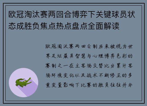 欧冠淘汰赛两回合博弈下关键球员状态成胜负焦点热点盘点全面解读 欧冠淘汰赛两回合博弈下关键球员状态成胜负焦点热点盘点全面解读