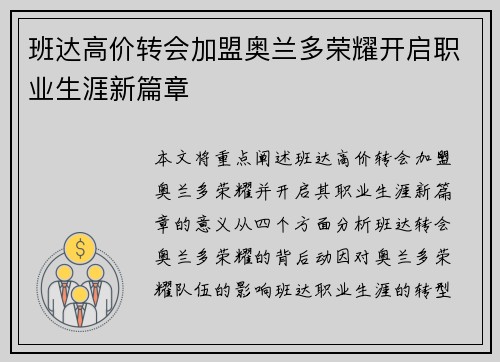 班达高价转会加盟奥兰多荣耀开启职业生涯新篇章