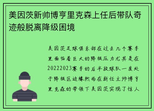 美因茨新帅博亨里克森上任后带队奇迹般脱离降级困境 美因茨新帅博亨里克森上任后带队奇迹般脱离降级困境