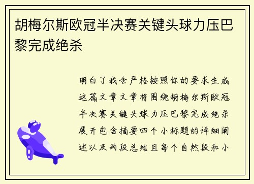 胡梅尔斯欧冠半决赛关键头球力压巴黎完成绝杀 胡梅尔斯欧冠半决赛关键头球力压巴黎完成绝杀