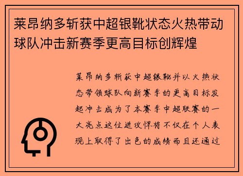 莱昂纳多斩获中超银靴状态火热带动球队冲击新赛季更高目标创辉煌 莱昂纳多斩获中超银靴状态火热带动球队冲击新赛季更高目标创辉煌