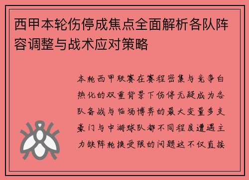 西甲本轮伤停成焦点全面解析各队阵容调整与战术应对策略 西甲本轮伤停成焦点全面解析各队阵容调整与战术应对策略