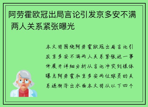 阿劳霍欧冠出局言论引发京多安不满 两人关系紧张曝光 阿劳霍欧冠出局言论引发京多安不满 两人关系紧张曝光